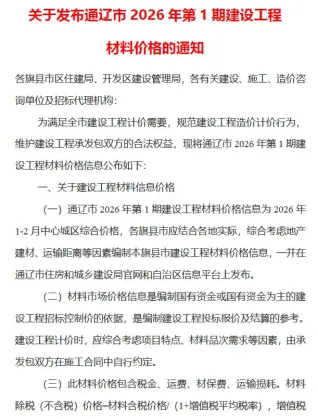 通辽2026年1、2月(第1期)建设工程造价信息封面缩略图