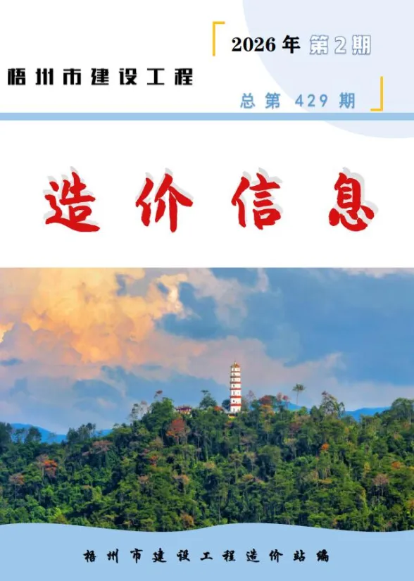 梧州市2026年2月建材造价信息PDF第一页