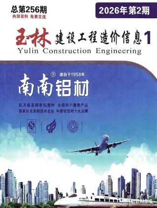 2026年玉林工程造价管理封面第一页