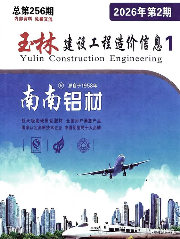 玉林市2026年2月建材造价信息PDF第一页