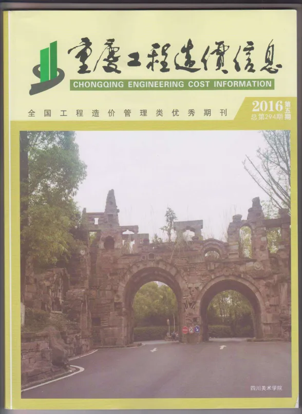 重庆市2016年5月工程造价信息封面