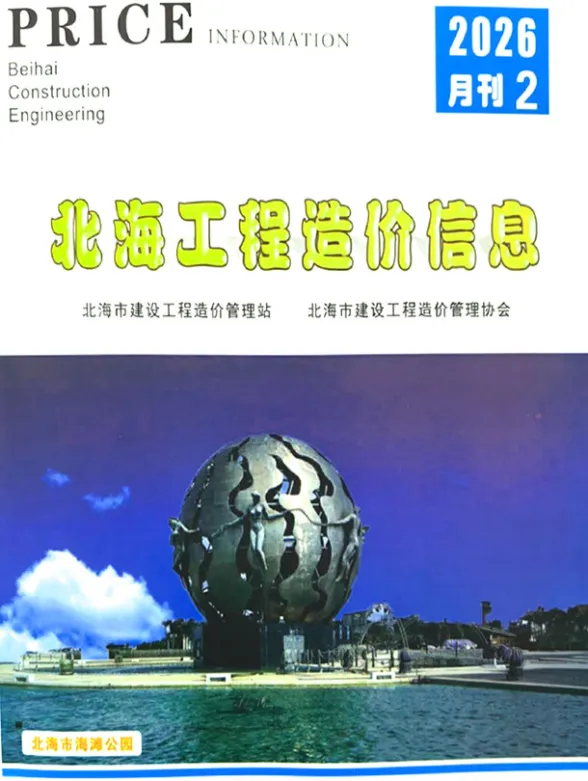 北海市2026年2月材料价格依据PDF第一页