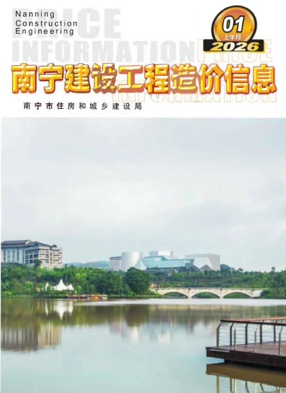 南宁市2026年1月建材造价信息PDF第一页