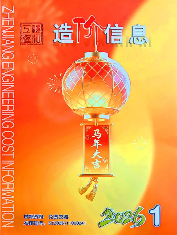 镇江市2026年1月造价信息封面