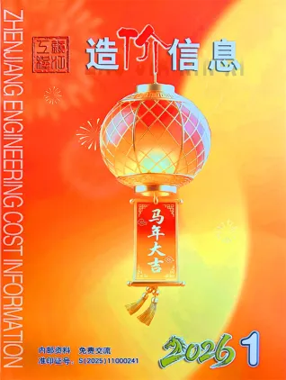 镇江2026年1月工程造价信息价期刊缩略图