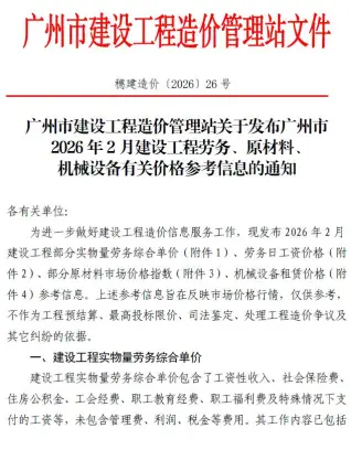 广州市2026年2月工程造价信息价封面缩略图