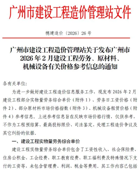 广州市2026年2月建材造价信息PDF第一页