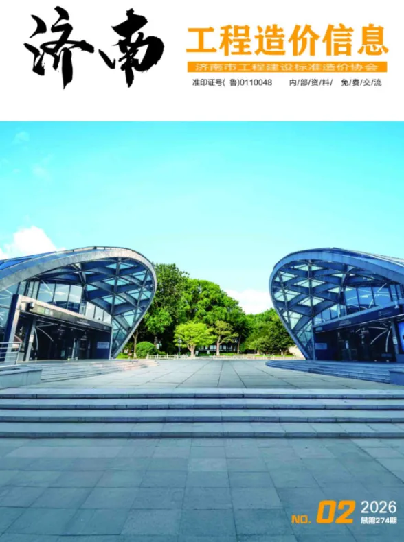 济南市2026年2月建材造价信息PDF第一页