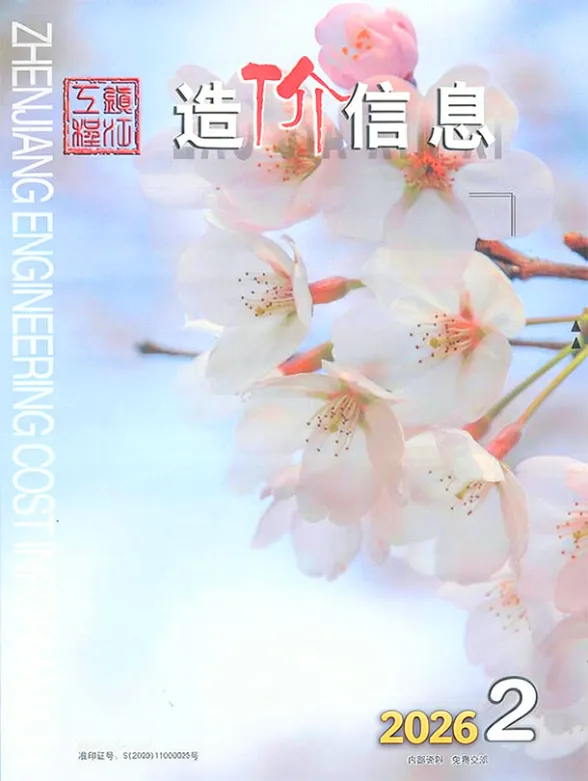 镇江市2026年2月造价信息封面
