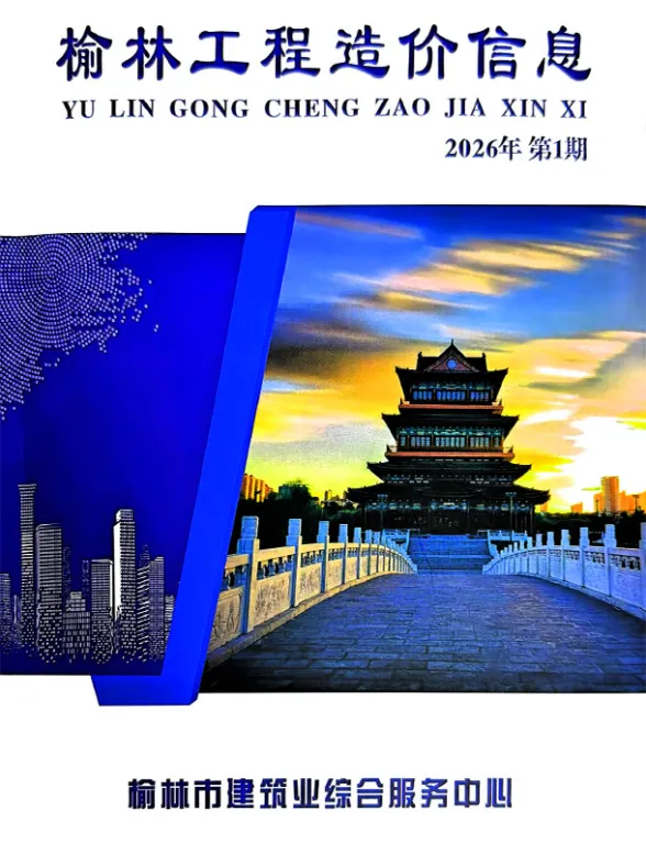 榆林市2026年1、2月(第1期)工程结算价PDF第一页