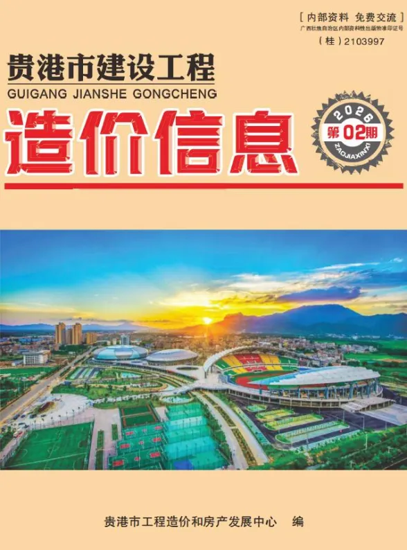 贵港市2026年2月建材造价信息PDF第一页