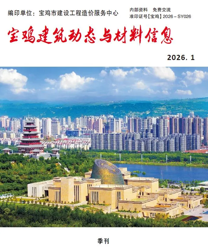 宝鸡2026年1季度造价信息封面