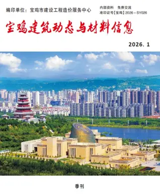 宝鸡2026年1季度工程造价信息价封面缩略图