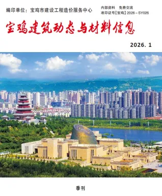宝鸡市造价信息2026年1季度结构分析首图(工程造价管理手册)