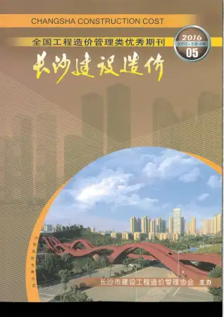 长沙2016年第5期工程造价信息价PDF电子版