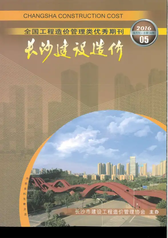 长沙市2016年第5期投标造价信息