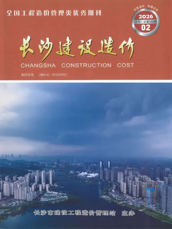 长沙市2026年2月工程信息价封面缩略图