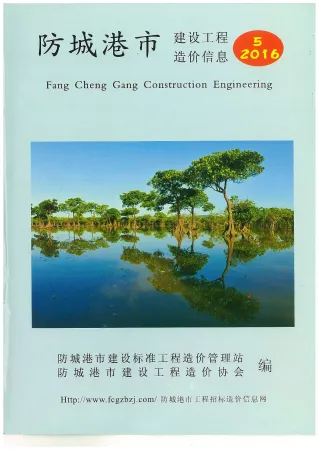 防城港市官方电子版造价信息封面