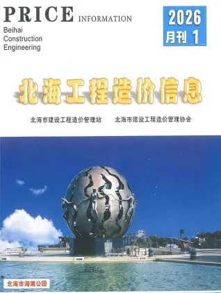 北海市2026年1月造价信息内容背书首图(工程材料汇编)