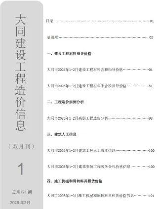 大同工程造价信息网官网2026年1、2月(第1期)造价信息期刊封面