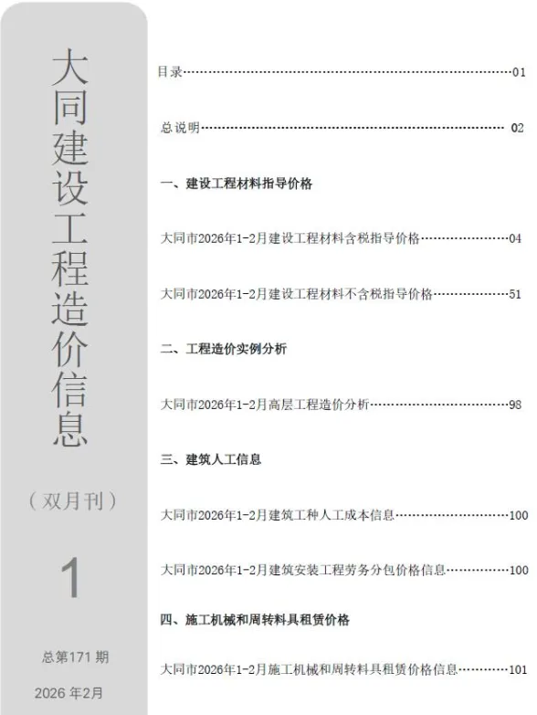 大同市2026年1、2月(第1期)投标造价信息封面