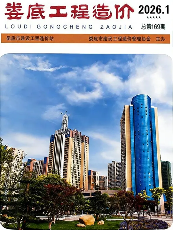 娄底市2026年1、2月(第1期)建材造价信息封面