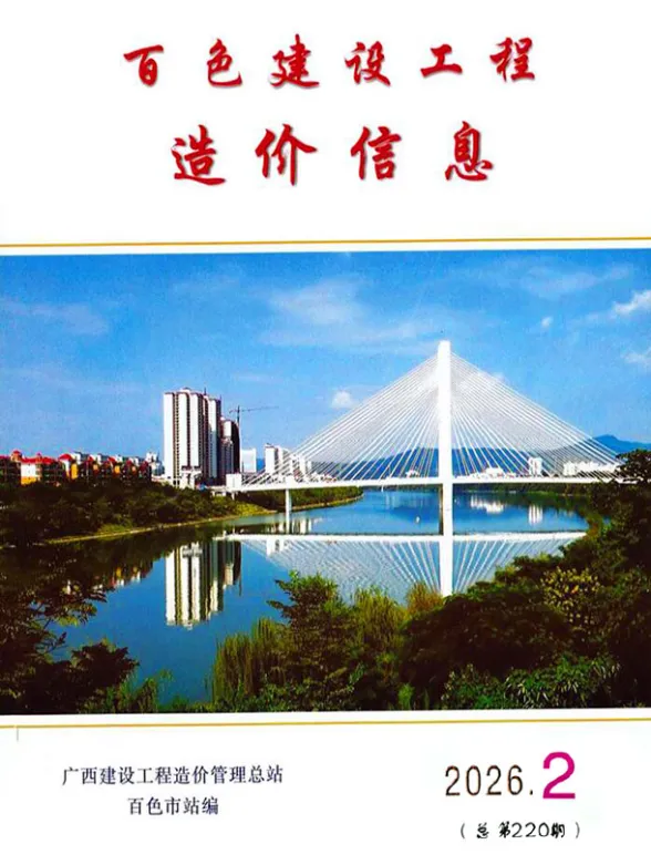 百色市2026年2月建材造价信息PDF第一页