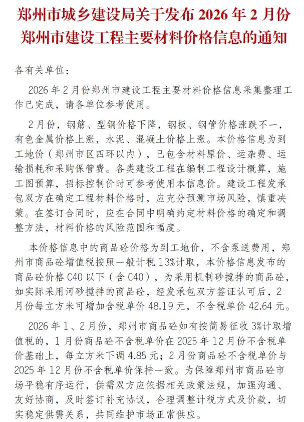 郑州市2026年2月工程造价管理期刊第一页