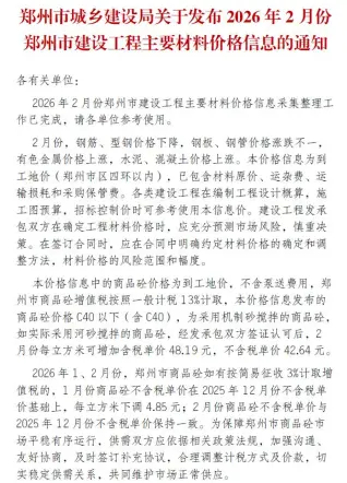 2026年2月郑州工程造价管理封面