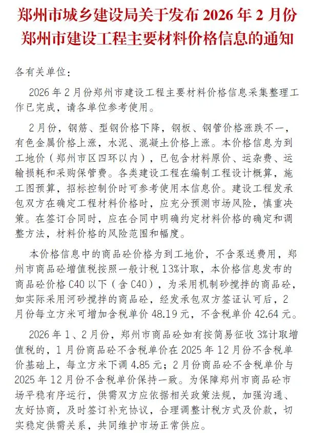 郑州市2026年2月造价信息封面