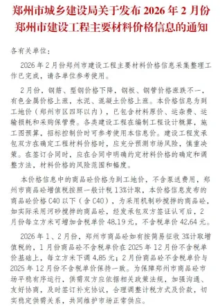郑州市2026年2月造价信息内容背书首图(工程造价管理手册)