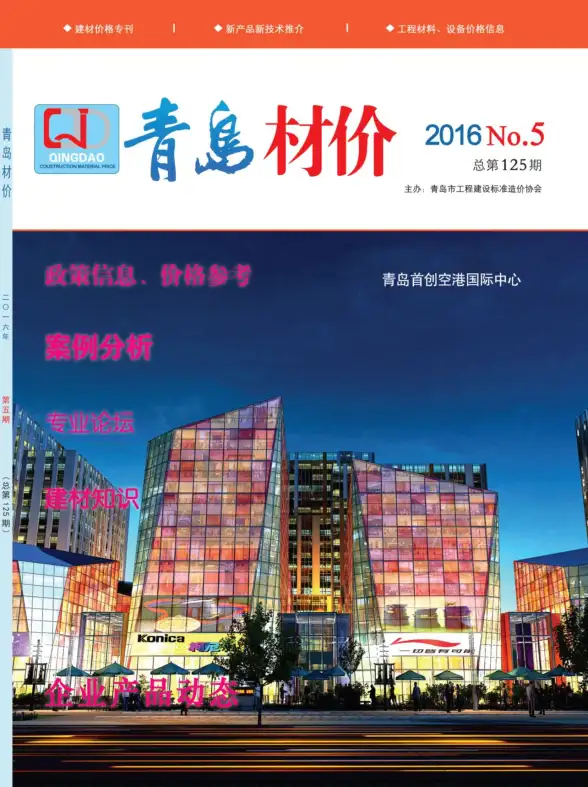 青岛市2016年第5期工程造价信息
