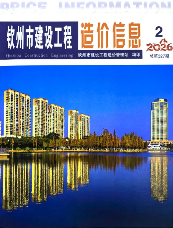 钦州市2026年2月建设工程造价信息封面