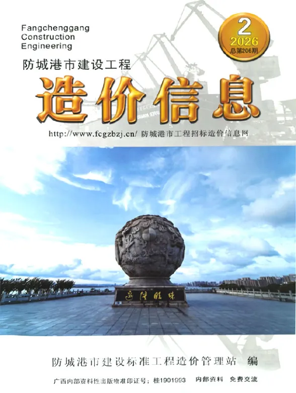 防城港市2026年2月建材造价信息PDF第一页