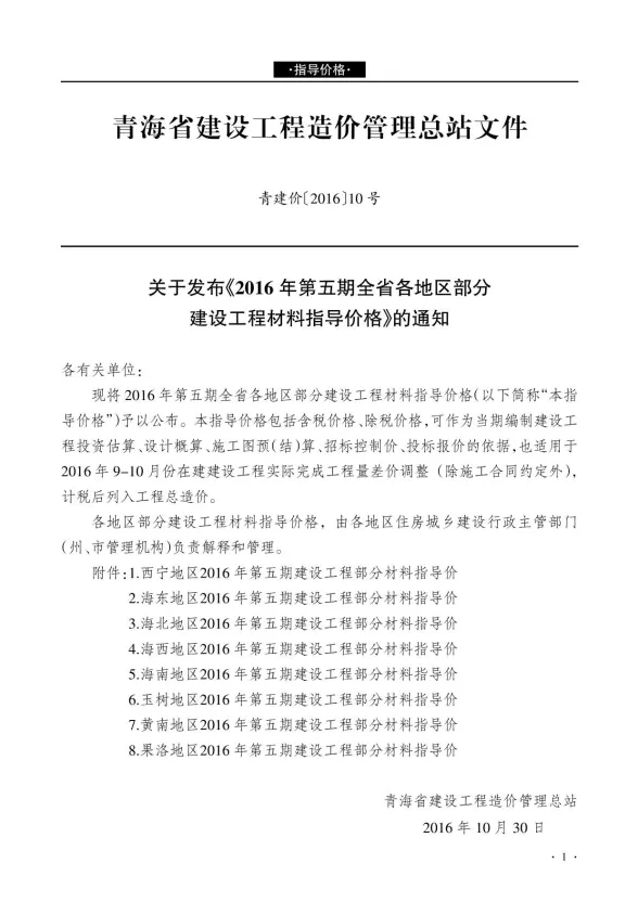 青海省2016年5月工程造价管理信息封面