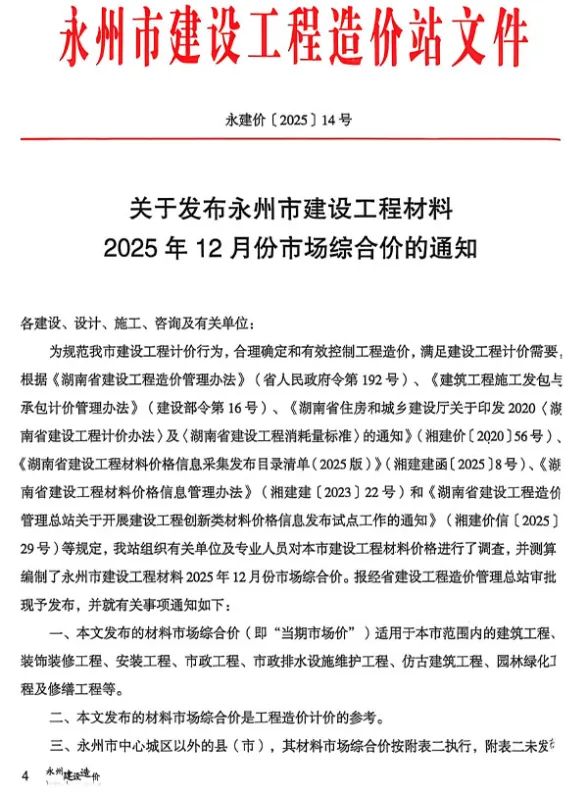 永州市2025年12月材料价格依据PDF第一页