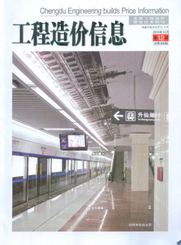 成都市2010年12月材料价格信息PDF第一页