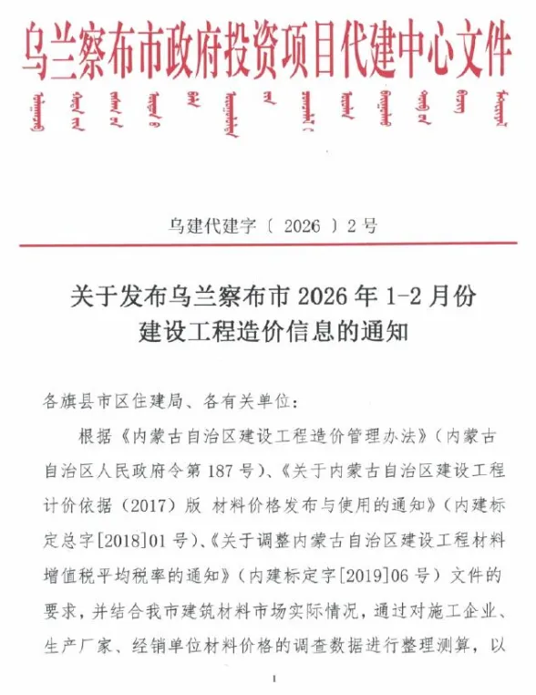 乌兰察布市2026年1、2月(第1期)建材造价信息PDF第一页