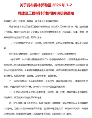 锡林郭勒2026年1、2月(第1期)工程信息价封面缩略图