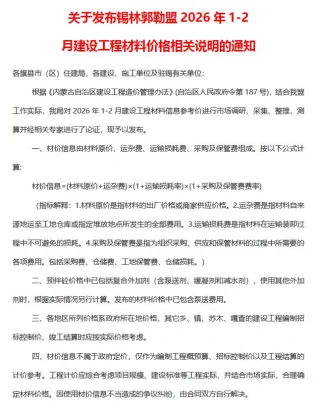 锡林郭勒2026年1、2月(第1期)建设工程造价信息封面缩略图