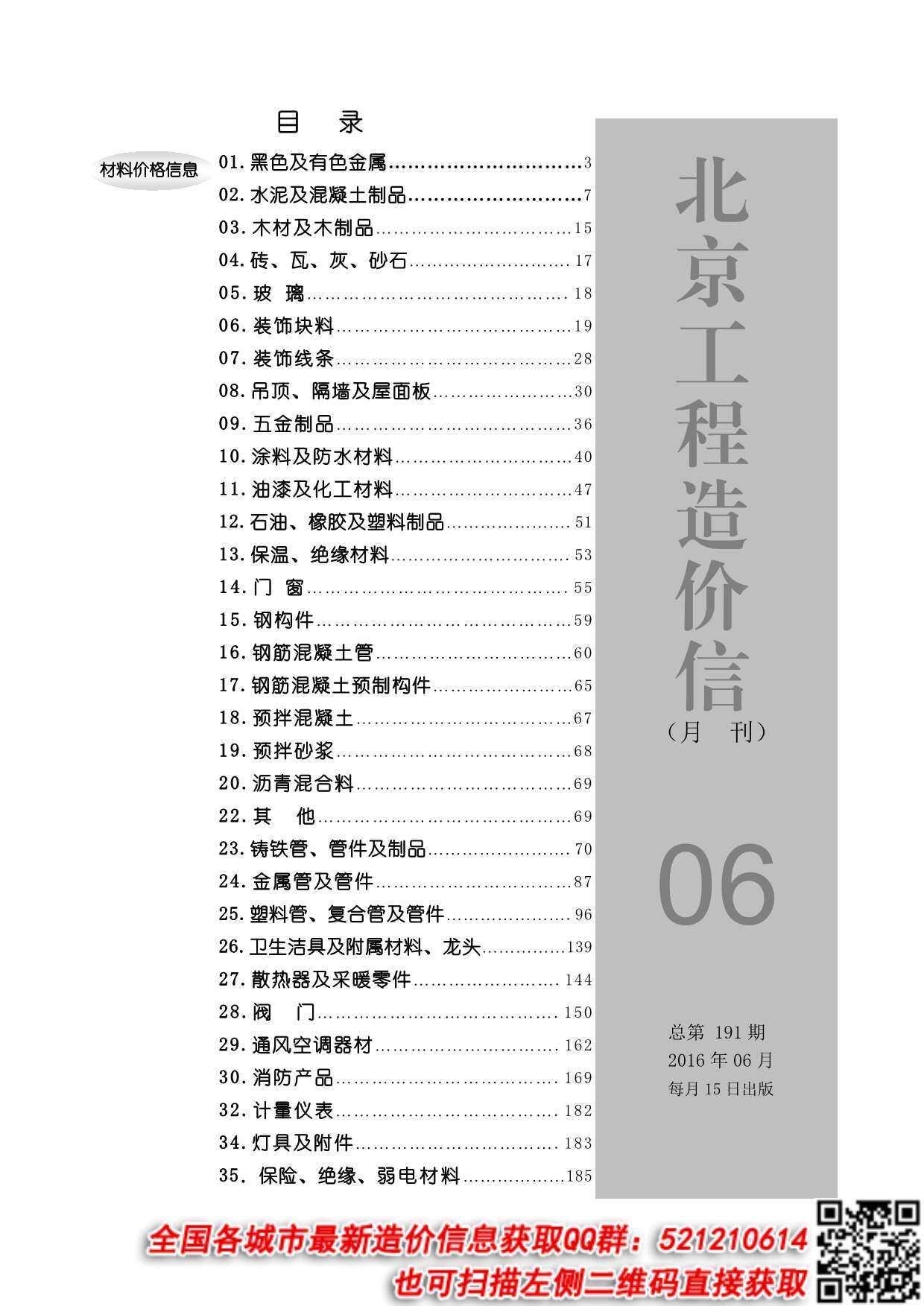 北京市2016年6月造价信息造价信息期刊PDF扫描件