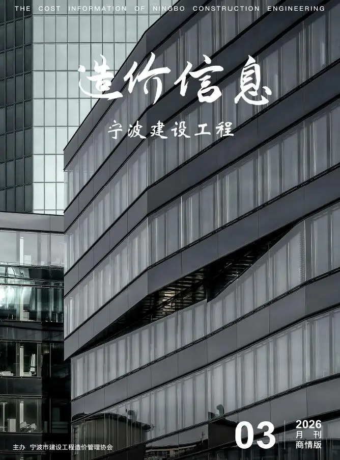 宁波市2026年3月建材商情工程信息价期刊第一页