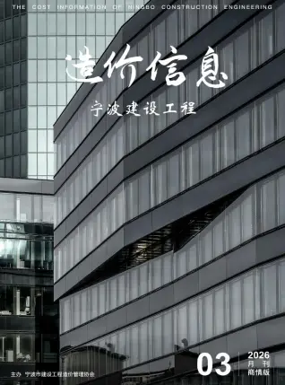 宁波2026年3月建材商情工程信息价期刊缩略图