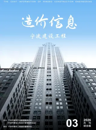 宁波市2026年3月工程信息价封面缩略图