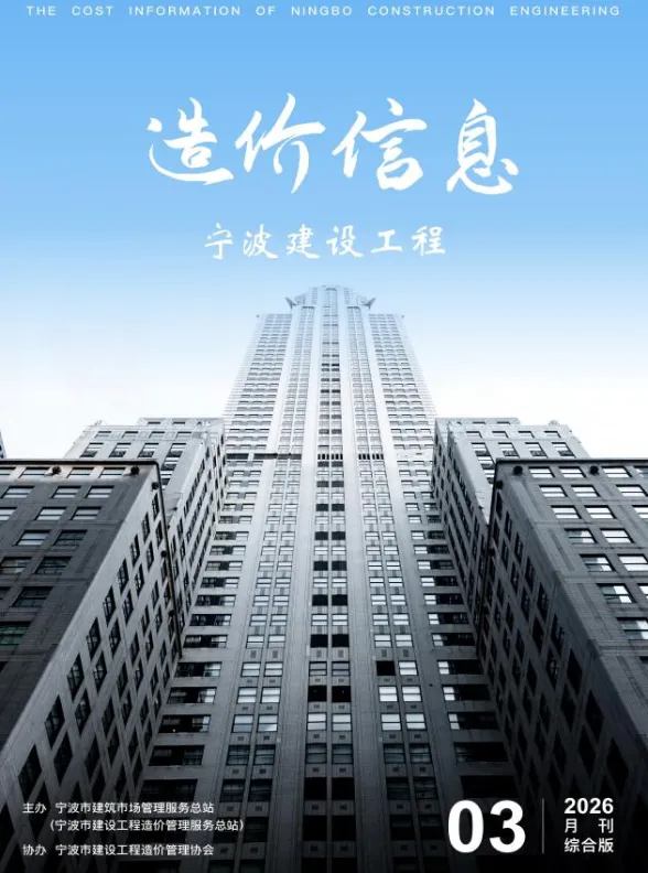 宁波市2026年3月建材造价信息PDF第一页