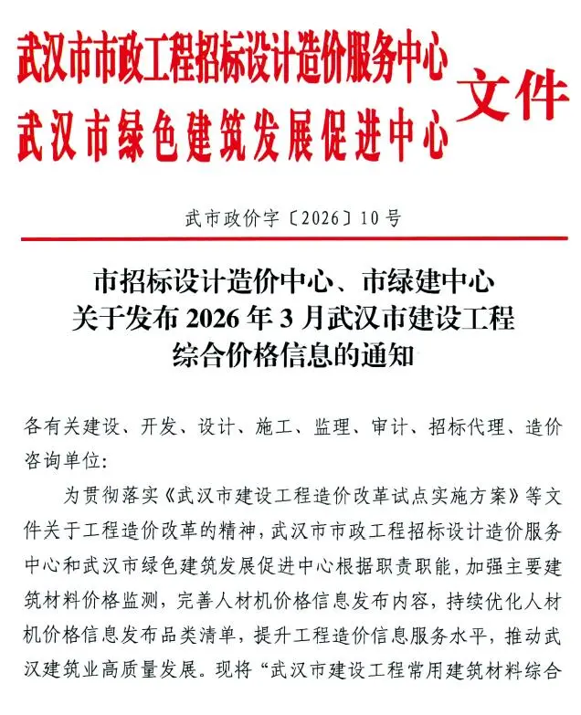 武汉市2026年3月工程预算信息价期刊第一页