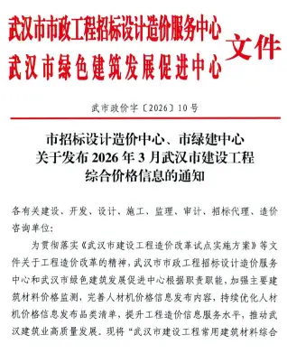 武汉市2026年3月工程预算信息价封面缩略图