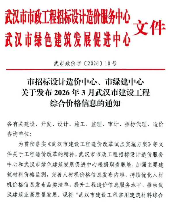 武汉市2026年3月建材预算价封面缩略图