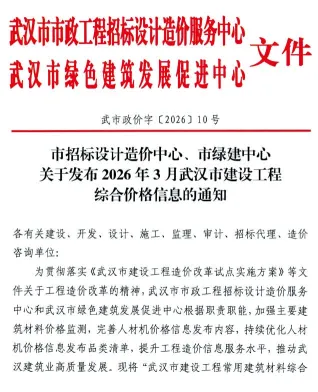 武汉市2026年3月造价信息内容背书首图