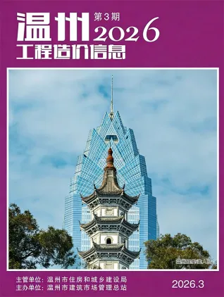 温州2026年3月含园林造价信息封面